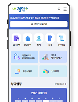 청약플러스 APP 메인화면 이미지