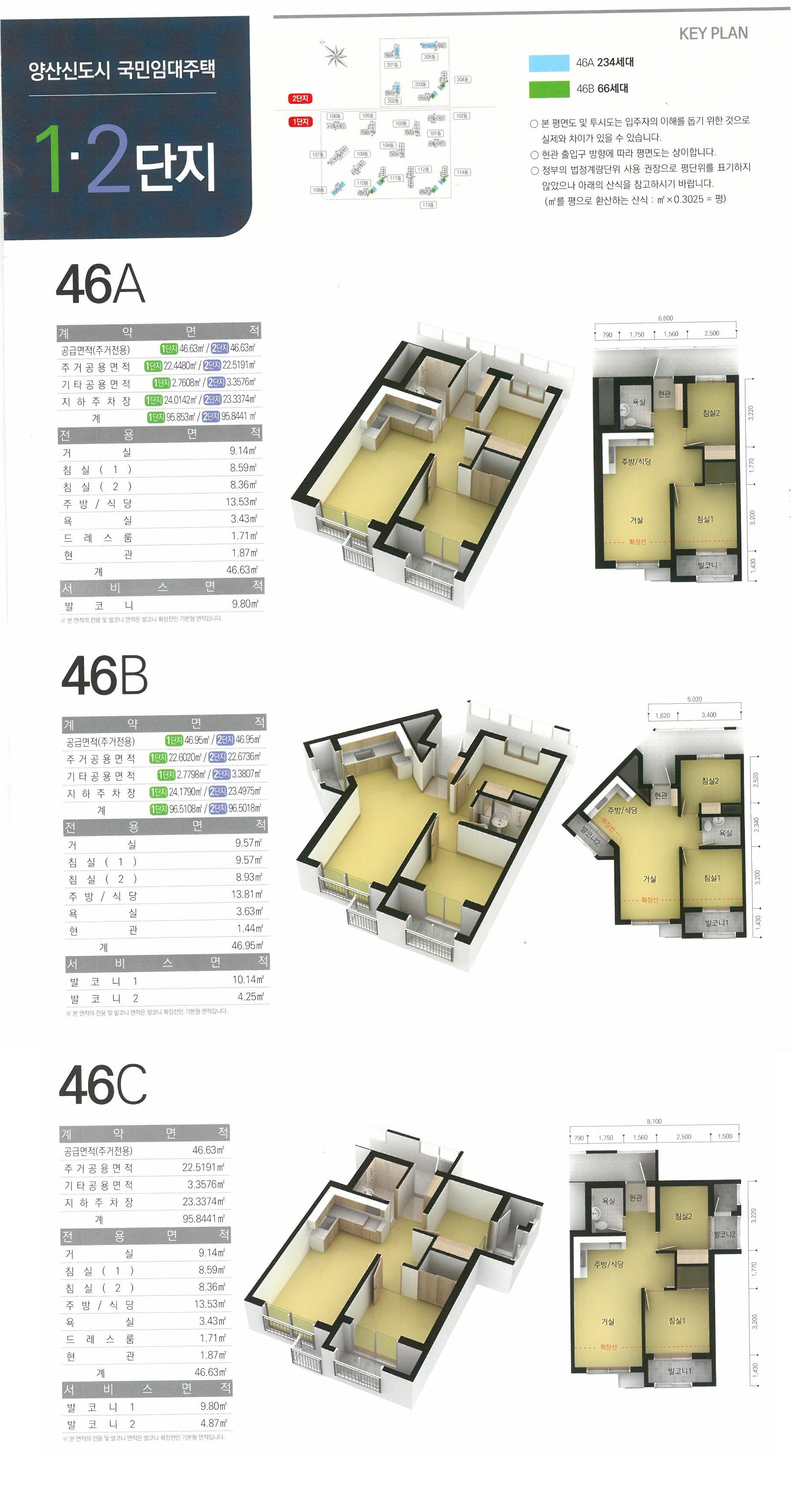 46A,B,C형평면도 이미지