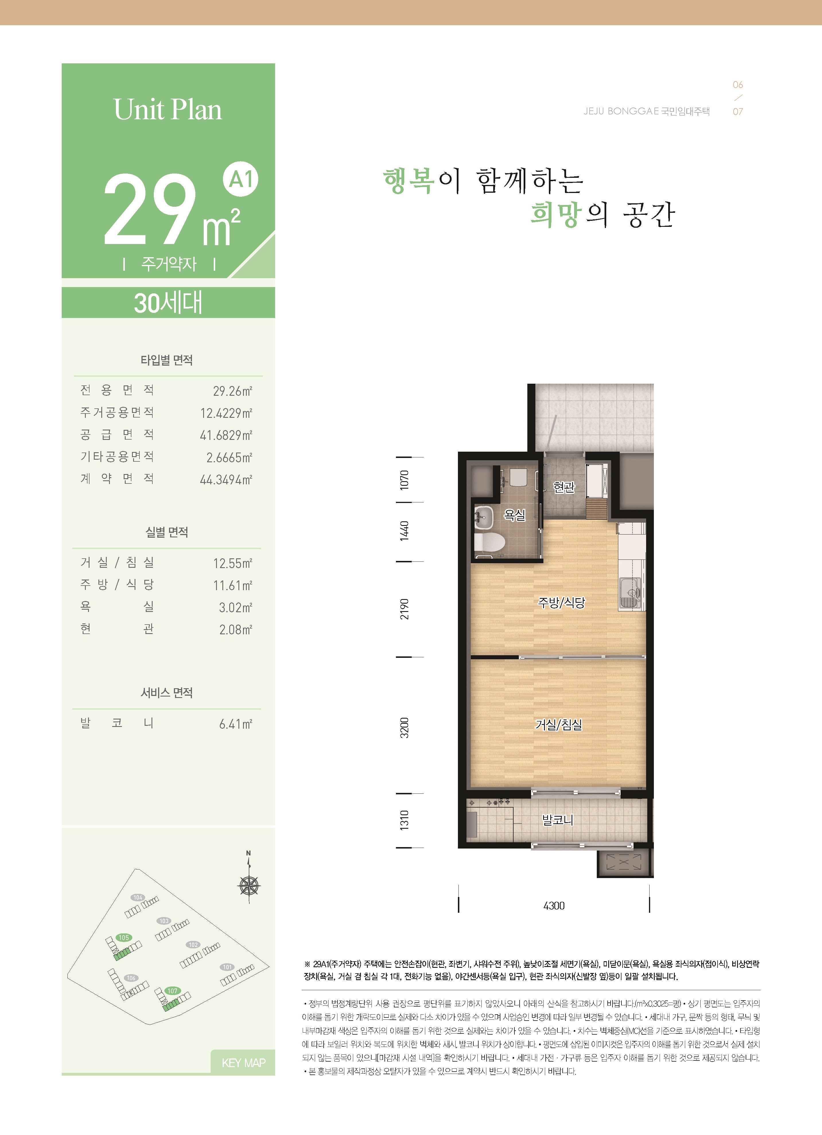제주봉개 국민임대29A1(주거약자)평면도 이미지