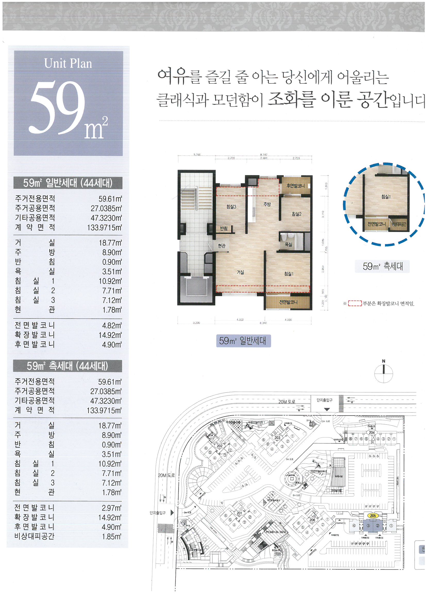 Unit Plan 59㎡ - [59㎡ 일반세대(44세대)] : 주거전용면적(59.61㎡), 주거공용면적(27.0385㎡), 기타공용면적(47.3230㎡), 계약면적(133.9715㎡), 거실(18.77㎡), 주방(8.90㎡), 반침(0.90㎡), 욕실(3.51㎡), 침실1(10.92㎡), 침실2(7.71㎡), 침실3(7.12㎡), 현관(1.78㎡), 전면발코니(4.82㎡), 확장발코니(14.92㎡), 후면발코니(4.90㎡)/ [59㎡ 측세대(44세대)]: 주거전용면적(59.61㎡), 주거공용면적(27.0385㎡), 기타공용면적(47.3230㎡), 계약면적(133.9715㎡), 거실(18.77㎡), 주방(8.90㎡), 반침(0.90㎡), 욕실(3.51㎡), 침실1(10.92㎡), 침실2(7.71㎡), 침실3(7.12㎡), 현관(1.78㎡), 전면발코니(2.97㎡), 확장발코니(14.92㎡), 후면발코니(4.90㎡), 비상대피공간(1.85㎡)/ 여유를 즐길 줄 아는 당신에게 어울리는 클래식과 모던함이 조화를 이룬 공간입니다/ 59㎡ 일반세대-거실/침실1의 전면발코니방향 일부(확장발코니 면적임), 59㎡ 측세대 / 205동
