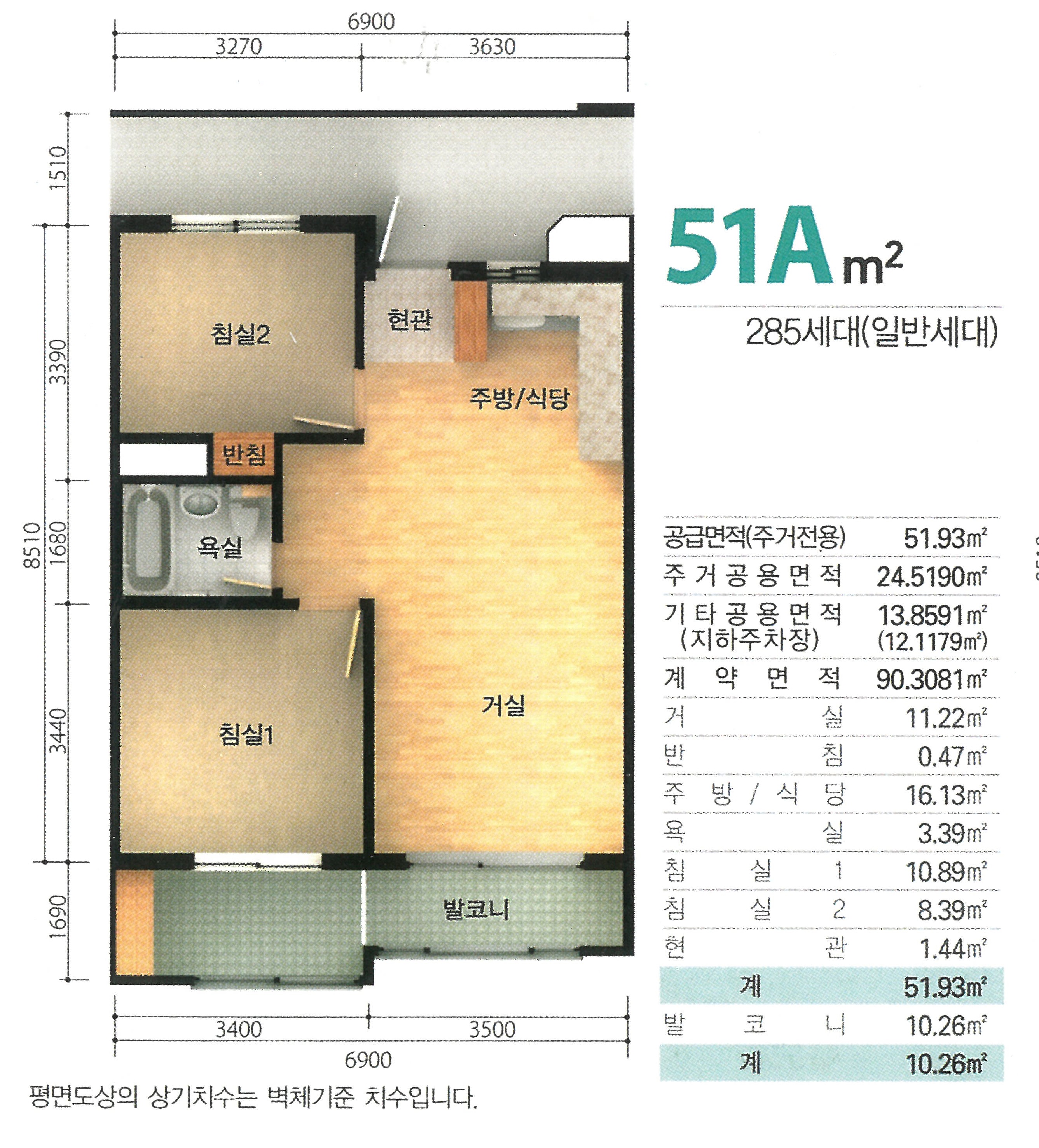 진영휴먼시아아파트51㎡평면도 이미지