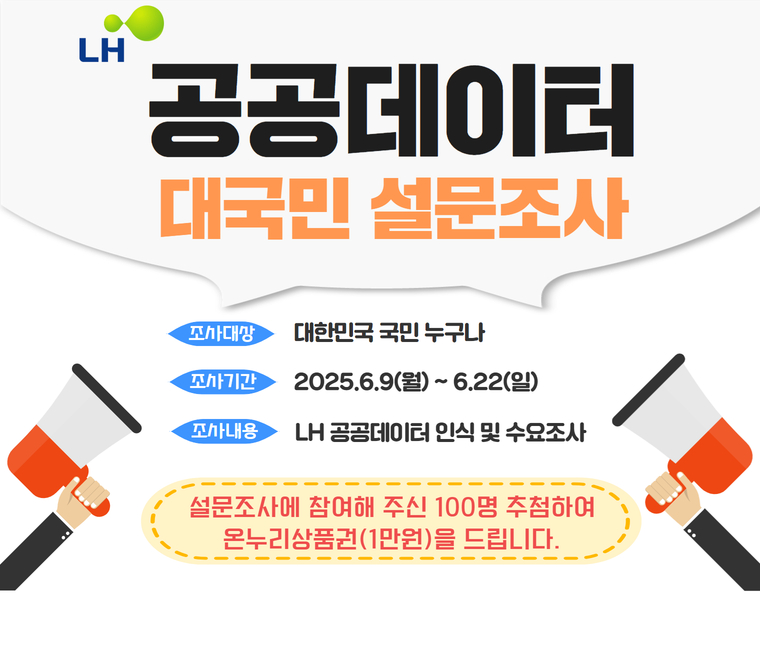 공공데이터 대국민 설문조사