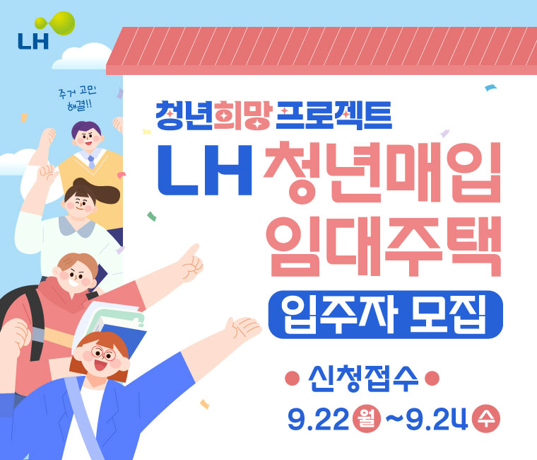 2025년 3차 청년, 신혼·신생아 매입임대 모집공고 바로가기
