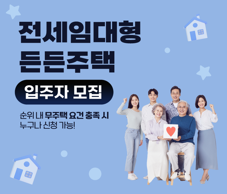 LH 청약플러스 배너 게시
일시 : 2026.04.21(화)
게시기간 : 2026년 04월 21일(화) ~ 2026년 5월 8일(목)