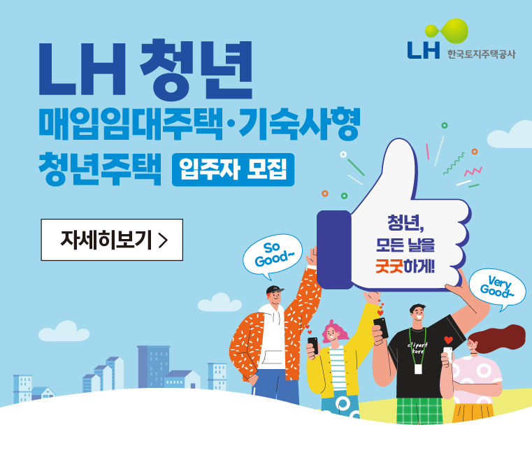 2025년 2차 청년 매입임대 모집공고 바로가기