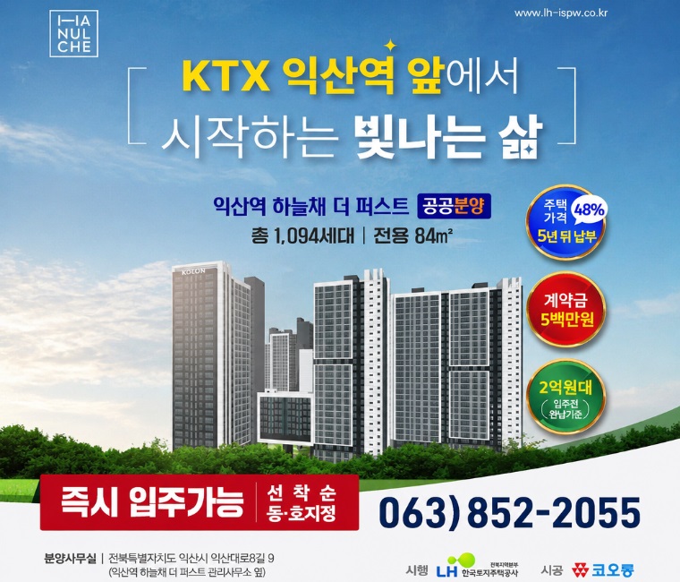 익산평화 공공분양 안내