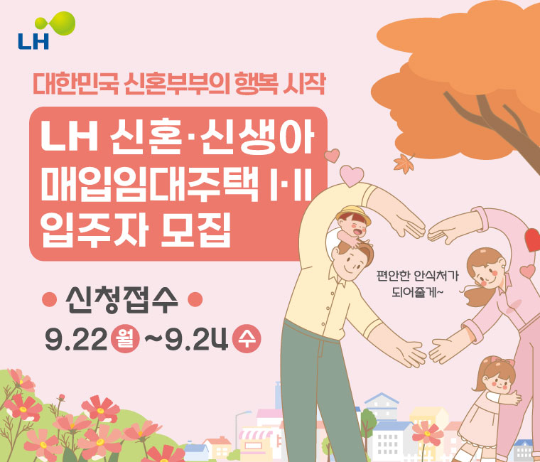 2025년 3차 청년, 신혼·신생아 매입임대 모집공고 바로가기