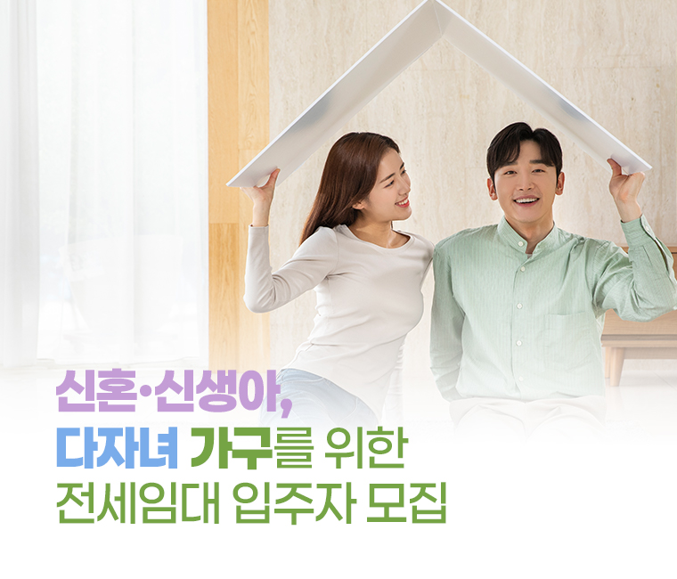 2025년 전세임대형 입주자 모집공고